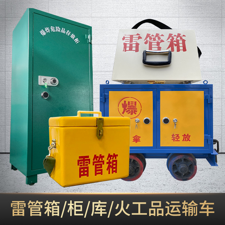 内蒙古危险品存放柜使用注意事项全解析