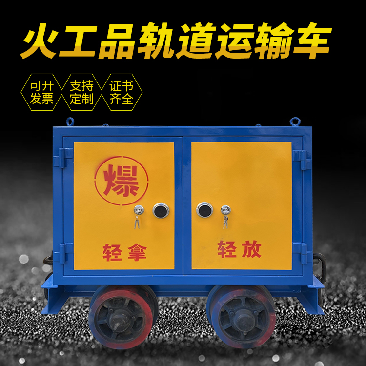 内蒙古井下轨道火工品运输柜/车的产品特点和应用价值分析